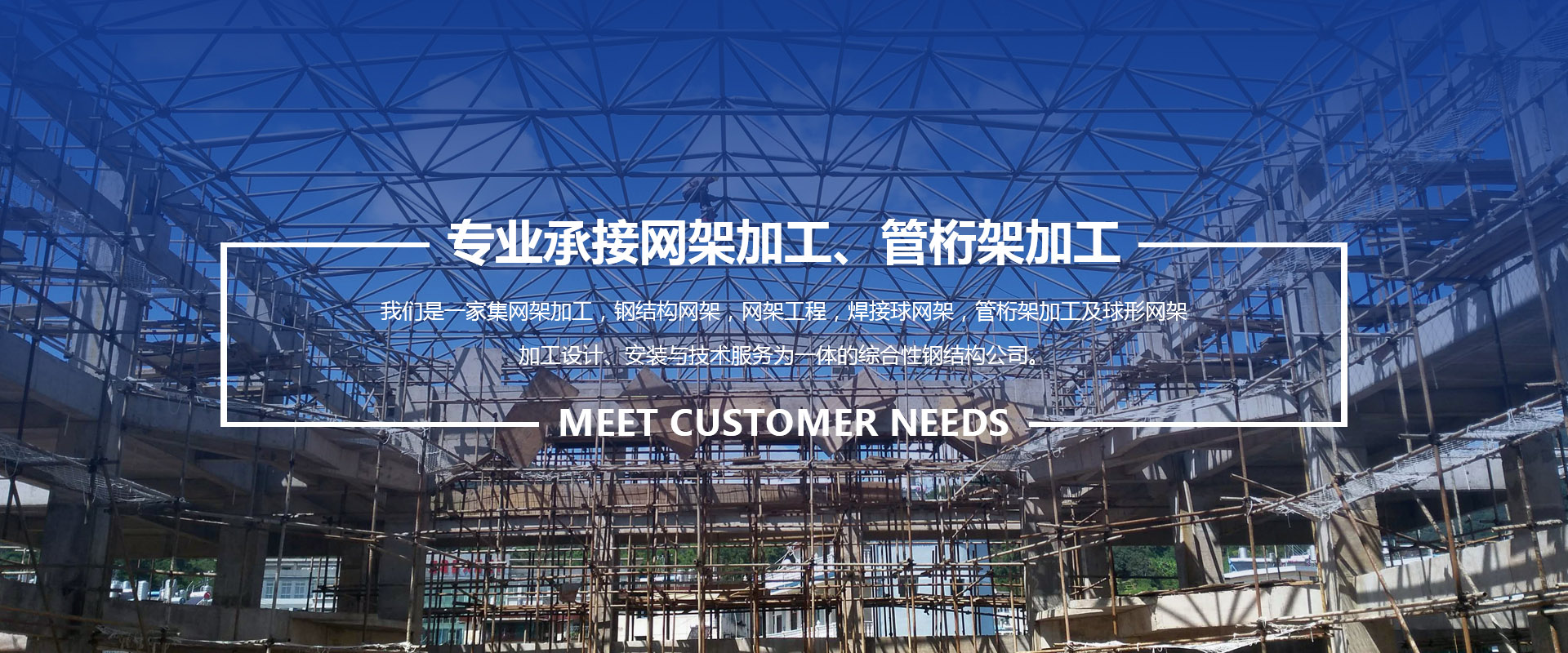 盘锦承接网架加工、管桁架加工